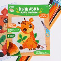 Вышивка крестиком "Жирафик", 25*20 см